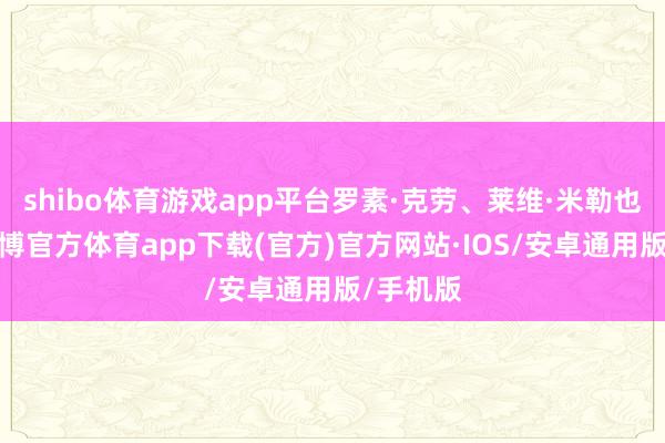 shibo体育游戏app平台罗素·克劳、莱维·米勒也出演-世博官方体育app下载(官方)官方网站·IOS/安卓通用版/手机版