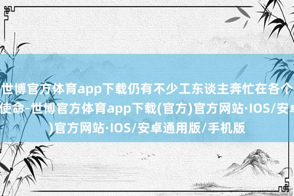世博官方体育app下载仍有不少工东谈主奔忙在各个边缘进行焊合等使命-世博官方体育app下载(官方)官方网站·IOS/安卓通用版/手机版
